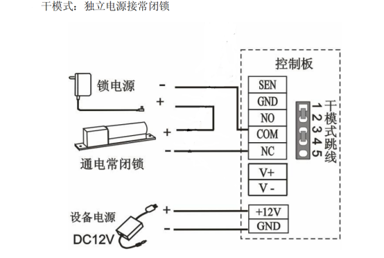 門禁一體機(jī)接線圖(干模式)